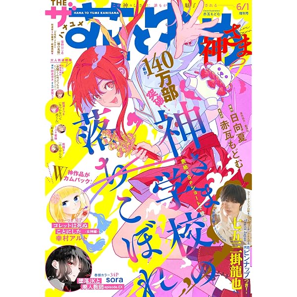 ザ花とゆめ 【読み切り】切り抜き(1) Amazon.co.jp: 【電子版】ザ花とゆめキング(2024年12/1号) eBook : 花